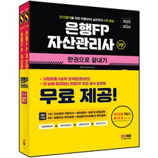 Sidaegosi 2023~2024年銀行FP資產管理合一完成第1~2部分全2卷, 期間通知計劃