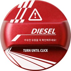 The All-New Niro 改裝 防誤加油 油箱蓋 英文刻字 Tom Line 圖案款式 DIESEL, 1個