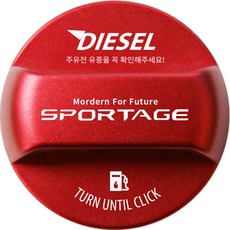 Sportage NQ5 改裝 防誤加油箱蓋 英文刻字 Logo款 DIESEL, 柴油/柴油, 1個