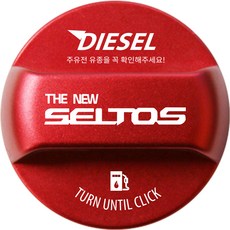 新款Seltos改裝防錯加油箱蓋 英文刻印標誌款 DIESEL, 1個