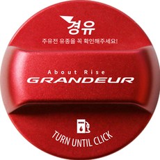 新款 Grandeur 調校防油加油蓋韓國雕刻徽標型 Via, 柴油, 1個