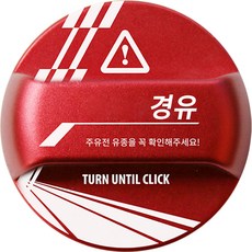 改裝鋁合金防誤加油 Genesis GV80 油箱蓋 韓文刻字 Tomline 圖案款式, 柴油/輕油, 1個