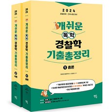 2024 超簡單自學警察學考古題總整理套組 全2冊, 曼拓林