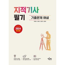yeamoonedu 2024 地籍技師筆試歷屆試題詳解