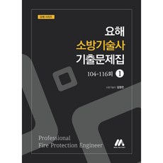 要解 消防技術師 歷屆試題集 1, MOA Factory