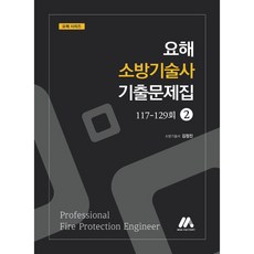 詳解消防技術士歷屆試題集 2, Moa Factory