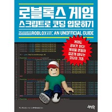 Jpub Roblox遊戲腳本程式設計入門, 希斯·海斯金斯