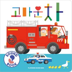 고마운 차: 플레이송스 사운드북 (보드북), 바이시클