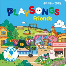 playsongs soundbooks 朋友們音效書 (厚紙書), 1