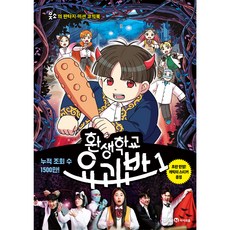 Mirae N Iseum 轉生學校 妖怪班, 第1冊, Wootso