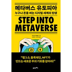 元宇宙烏托邦, 馬克·范·萊蒙南, 21世紀圖書