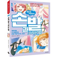 手與腳的畫法, 阿庫阿斯塔, 漢茲媒體