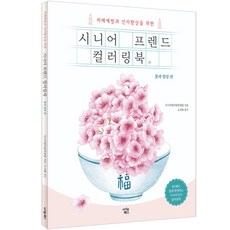 樂齡朋友著色本, ICONBOOKS, 樂齡著色書俱樂部