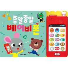 Smartbear 牙牙學語寶寶電話