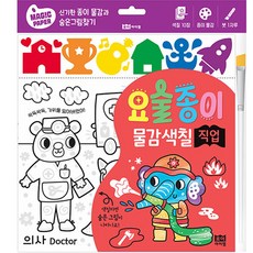 roi i jam 魔法紙水彩著色, 職業