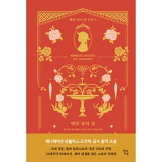 Hdjisung 安妮的夢想小屋, 露西.莫德.蒙哥馬利