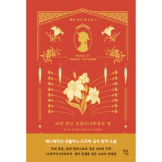 Hdjisung 風吹白楊之家的安妮, 露西·莫德·蒙哥馬利