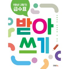 1年級第2學期聽寫級數, 學區教育, 小學一年級