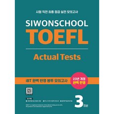 Siwonschool TOEFL Actual Tests, LabSiwonschool