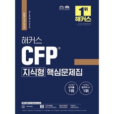2023 駭客 CFP 知識型核心問題集, 駭客金融