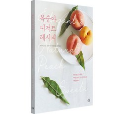 蜜桃甜點食譜, 就是這本書, 今井洋子, 藤沢かえで