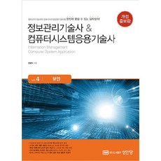 資訊管理技術師 & 電腦系統應用技術師 Vol.4 資訊安全, 成安堂