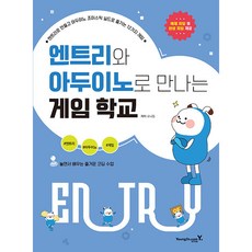 用Entry與Arduino打造的遊戲學校, 永進達康