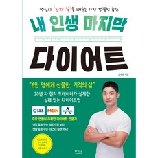 VEGABOOKS 我人生最後的減肥, 金載煥