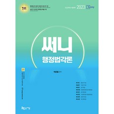 Jigeum 2023 Sunny 行政法各論