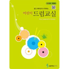 輕鬆有趣的兒童爵士鼓入門教室 QR修訂版, 三和ETM, 內容企劃部