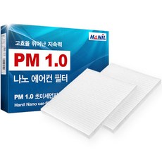 HANiL FILTER PM 1.0 奈米汽車空調濾網, NN176(前), NN197(後), 1套
