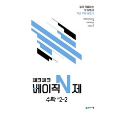 Chunjae 2023 Check Check 基礎N題 國中數學 2-2, 國中 2-2