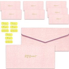 마음담아 컬러 이중 봉투 9p + 스티커 9p 세트, 고맙습니다, 1세트