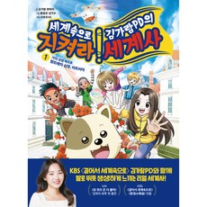 走向世界 金佳覽PD的守護! 世界史 ： 走吧! 前往歐洲 波羅的海的心臟 拉脫維亞, tundra, 1 卷