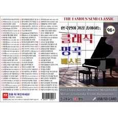 古典名曲精選96首, 1USB