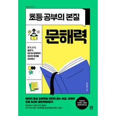 小學學習的本質 閱讀素養, 不適用, 瑞思院
