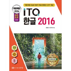 2024 百發百中 ITQ 韓文 2016, 成安堂