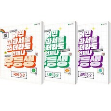 優等生解法 國語社會科學套組, 天才教育, 國小 3-2, 小學3-2年級, 國語 + 社會 + 科學