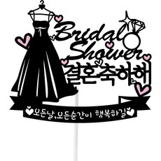 써봄 브라이덜샤워 결혼 토퍼, 혼합색상, 1개