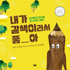 ChalliBook 我喜歡我是棕色的