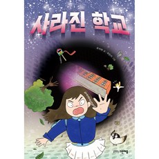 消失的學校, 青蘋果