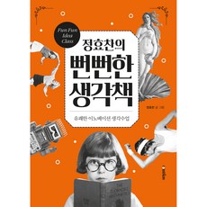 Visionkorea 鄭孝燦的厚臉皮思考書, 鄭孝燦