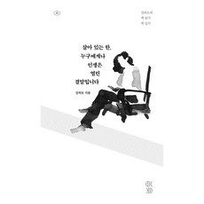살아 있는 한 누구에게나 인생은 열린 결말입니다, 목수책방, 강의모