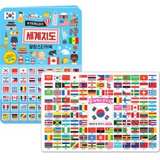 世界地圖軟Q貼紙書 + 世界國旗小拼圖套組 (全2冊), 智源出版