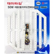 日間磁力轉換器內置改造模塊燈50W, 自然白光, 1個