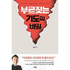 Kyujang 吶喊禱告的秘密, 宋俊基