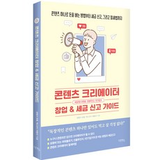 內容創作者創業 & 稅務申報指南, Daon圖書, Job Builder Rowl, 崔容圭