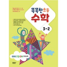 聰明的小學數學 3-2(2024), 小學三年級, 博高媒體