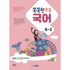 BOGO MEDIA 聰明小學國語 6-2 EBS小學on講座教材, 小學六年級