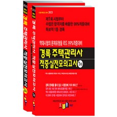 kyungrok 2023 住宅管理師 命中實戰模擬考 第一次 第二次 套組